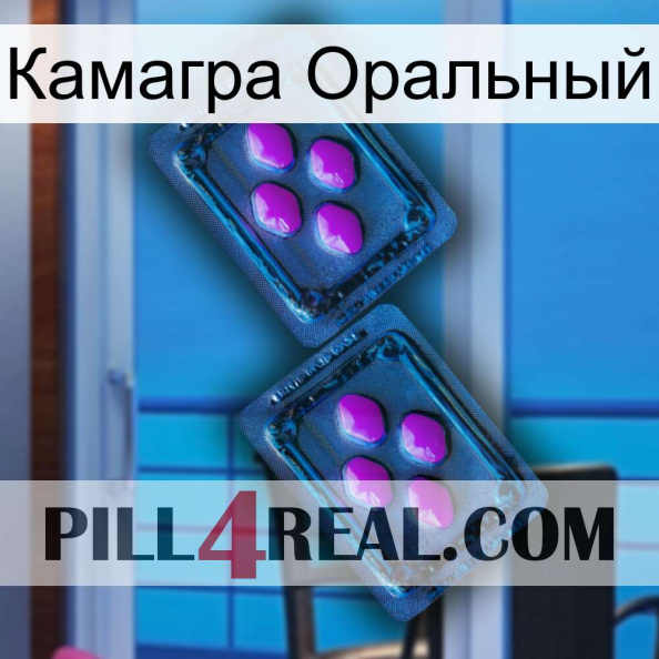 Камагра Оральный 03.jpg